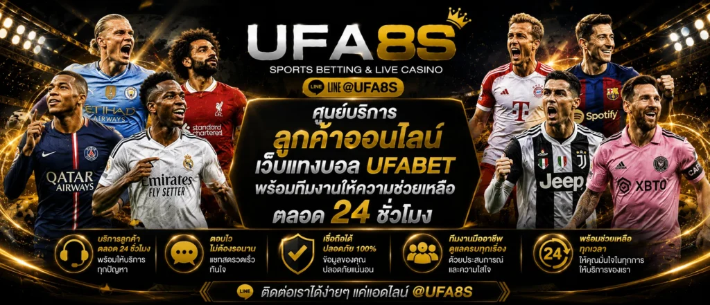 ติดต่อเว็บแทงบอล
