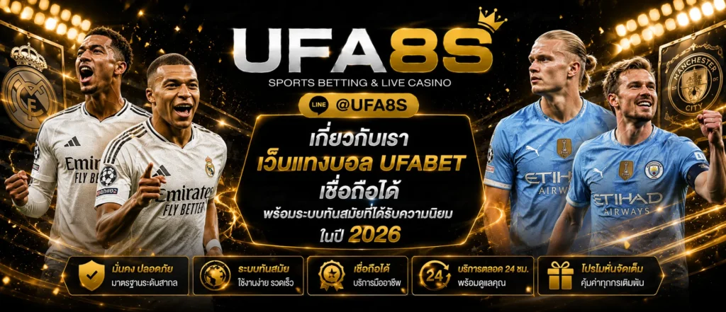 เกี่ยวกับเรา เว็บแทงบอล
