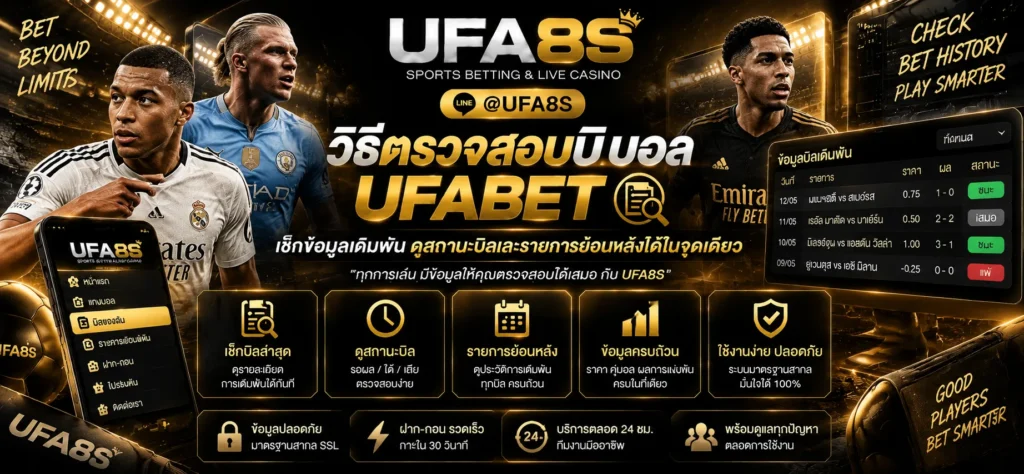 วิธีตรวจสอบบิลบอล