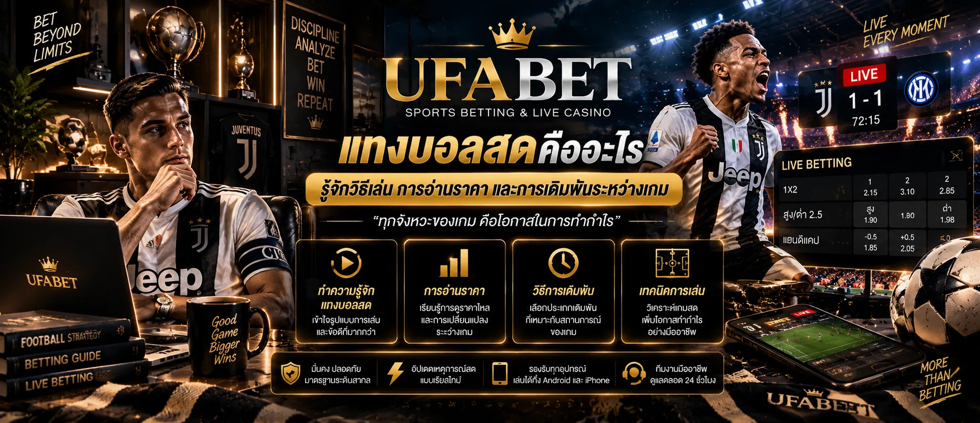 แทงบอลบอลสดคืออะไร